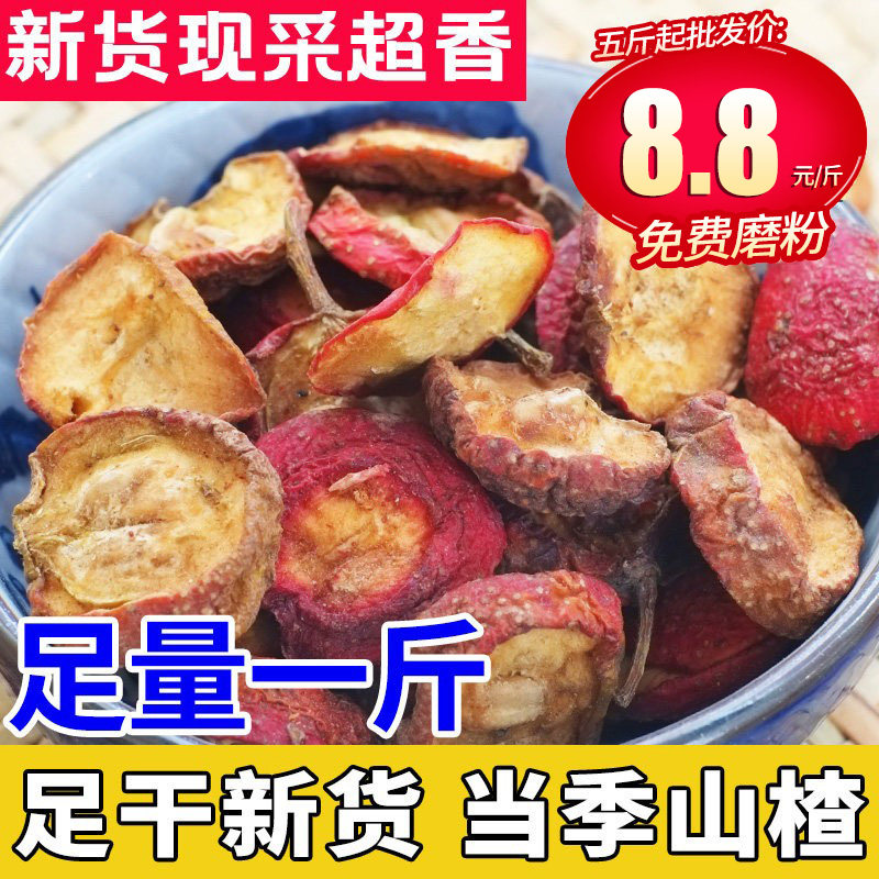 新货山楂干山楂片泡茶山渣新鲜袋装深山无硫发250g非500g散装包邮