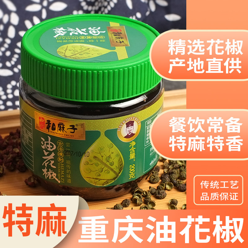 四川特产麻椒酱麻得倒油自制特麻麻油火锅蘸料拌面麻酱200g花椒酱