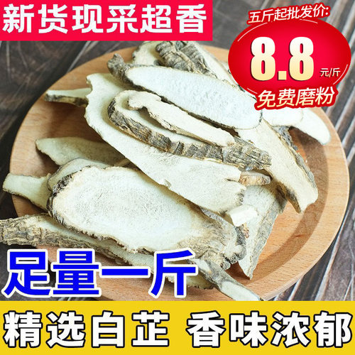 正宗白芷片农家自种芳香浓郁