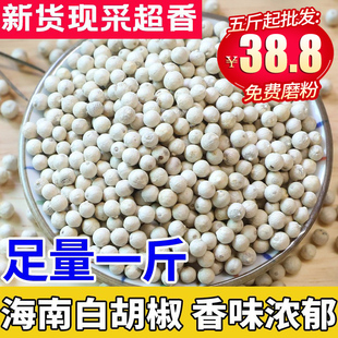 白胡椒粒500g胡椒粉海南特產(chǎn) 調(diào)味料正宗商用顆粒散粉農(nóng)家特產(chǎn)