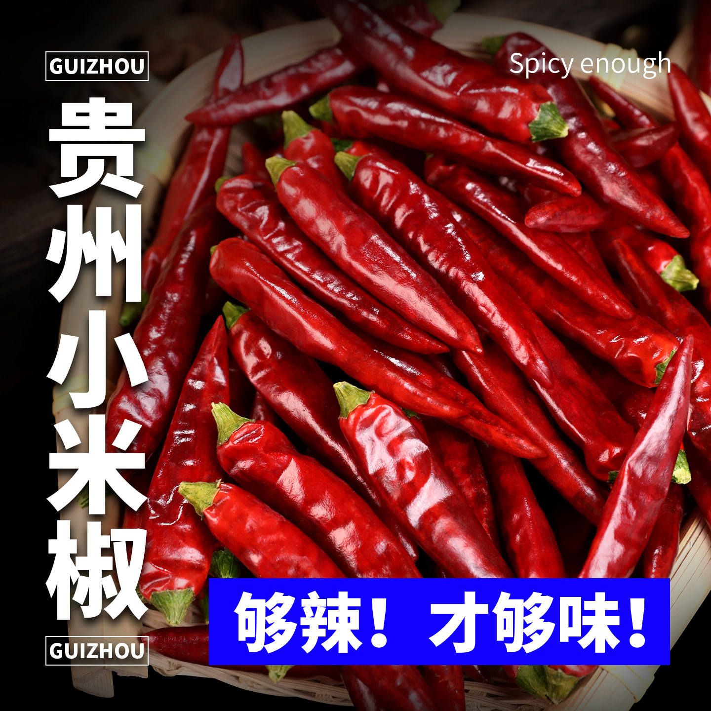 正宗贵州小米椒特辣干辣椒超辣朝天椒贵州红辣椒切段磨面磨粉500g