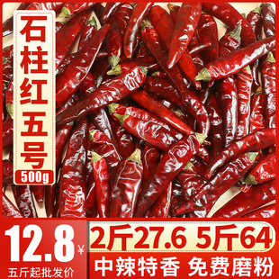 石柱紅5號干辣椒中辣特香海椒四川重慶3號微辣中辣特香火鍋椒500g