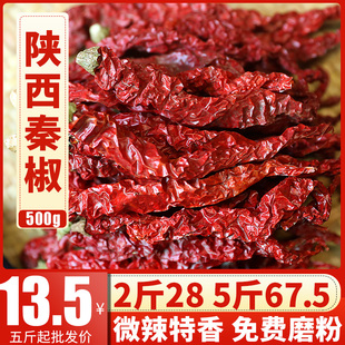 正宗陕西秦椒干辣椒500g去把微辣特香红线辣椒椒商用皱皮辣子干货