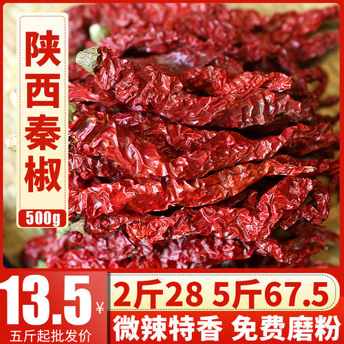 正宗陕西秦椒干辣椒500g