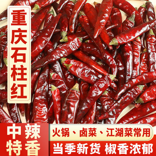 石柱红5号干辣椒中辣重庆3号500g