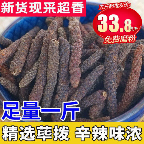 云南荜拨发250g非500g调料大全