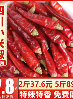 正宗四川小米椒特辣干辣椒超辣朝天椒贵州红辣椒切段磨面磨粉500g