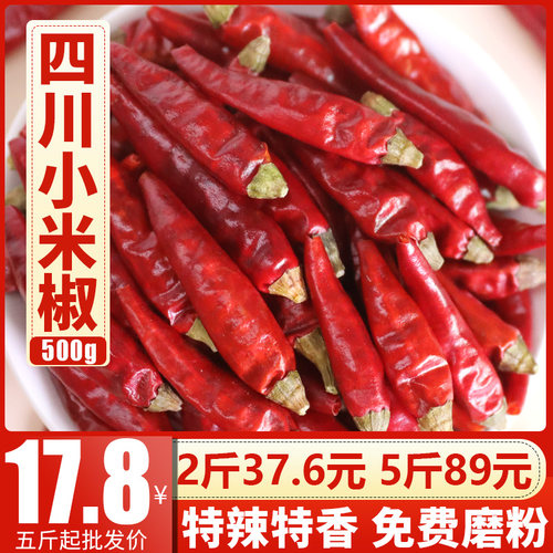 川渝味道四川小米椒特辣特香