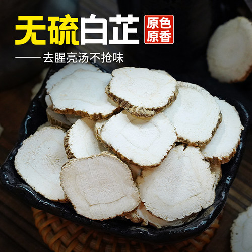安徽无硫白芷圆片去腥亮汤香辛料
