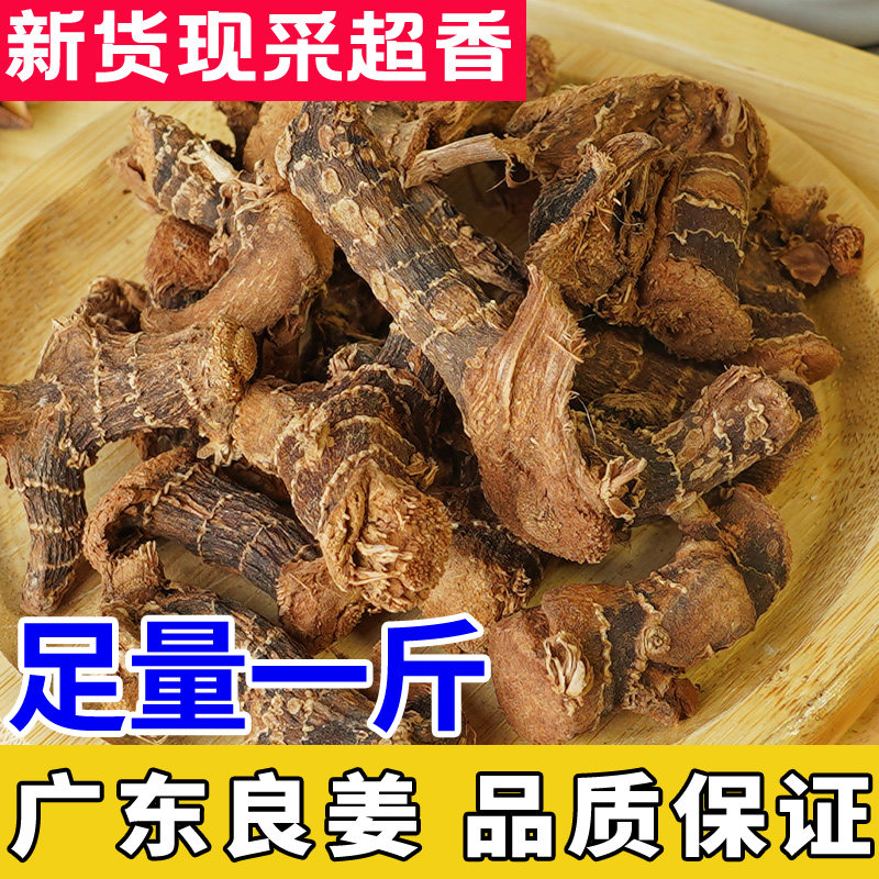 新货良姜500g高南姜可打粉