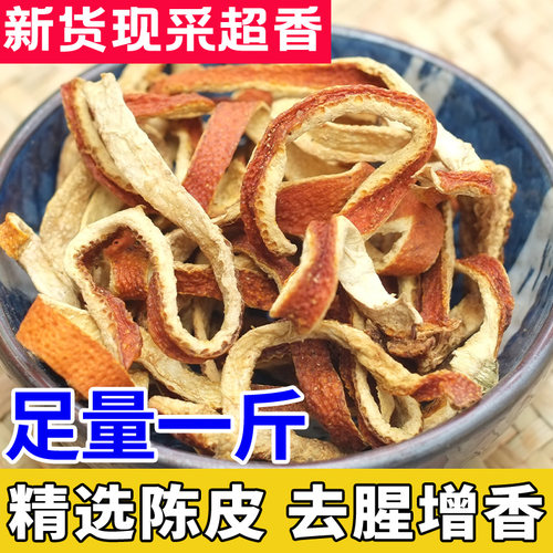 正宗新会泡茶散装500g陈皮干