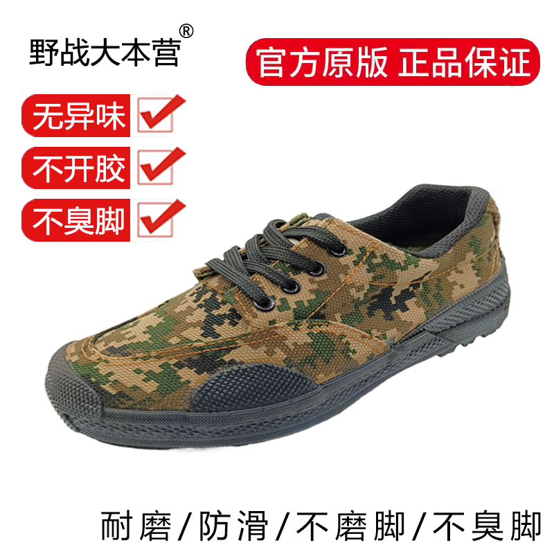 劳保鞋军训解放鞋迷彩防滑耐磨胶鞋一脚蹬高帮低帮胶帆布鞋鞋解放