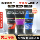 欧莱雅男士 洗面奶控油炭爽双效洁面膏男去油专用洁面乳清爽男生