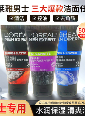 欧莱雅男士洗面奶控油炭爽双效洁面膏男去油专用洁面乳清爽男生