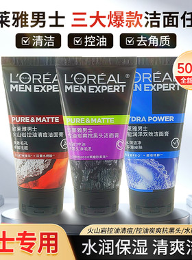 欧莱雅男士洗面奶控油炭爽双效洁面膏男去油专用洁面乳清爽男生