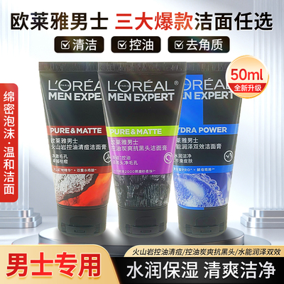 欧莱雅男士洗面奶控油炭爽双效洁面膏男去油专用洁面乳清爽男生
