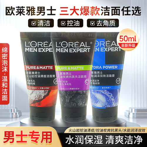 欧莱雅男士洗面奶控油炭爽双效洁面膏男去油专用洁面乳清爽男生