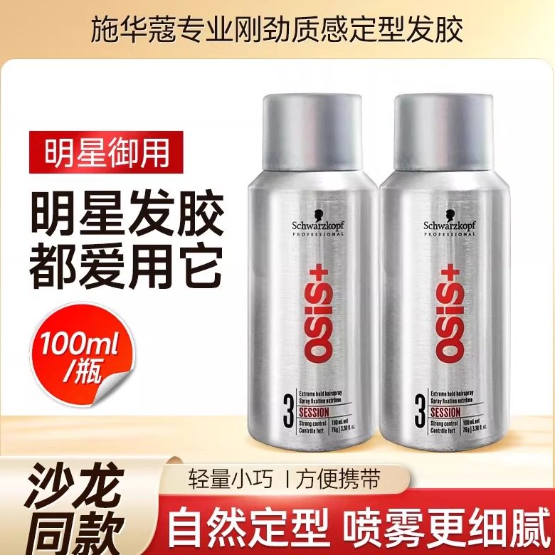 施华蔻专业定型喷雾3号发胶男士女生女自然蓬松刘海卷发定型神器,美发护发/假发,发胶/发泥/发蜡,淘宝优惠券,粉丝福利购,淘宝优惠卷