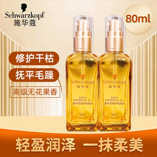 shihualou施华蔻官摩洛哥护发精油沐光瓶头发盈萃柔顺女防毛躁油