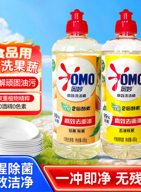 奥妙高效酵素洗洁精生姜柠檬薄荷去油除菌家用480g克果蔬食品可用