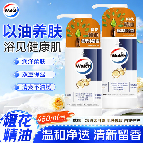 威露士经典佛手柑精油沐浴露橙花精油沐浴露450ml旅行装小瓶g60ml