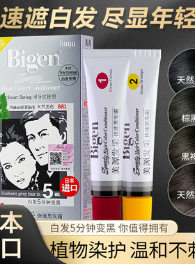 日本美源黑色染发剂原装男士遮白发染发膏自然黑老年人染膏发专用