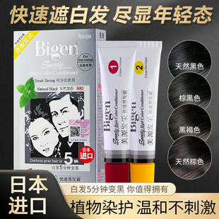 纯植物男士 日本美源黑色染发剂原装 遮白发染发膏自然黑老年人专用