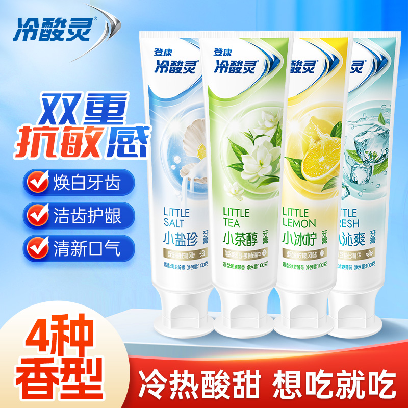 冷酸灵牙膏去渍亮白口气清新