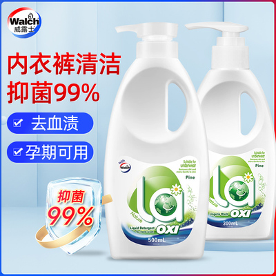 la有氧洗威露士内衣洗衣液内衣裤女士专用内裤抑菌内衣净清洗液女