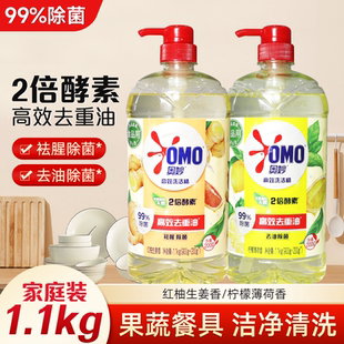 奥妙果蔬餐具净洗洁精柠檬橙花酵素家用小瓶500g洗碗液大瓶实惠装
