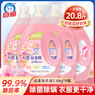 白猫茶树精油除菌洗衣液2.5kg氨基酸洗衣液2.6kg袋装 500g克 补充装