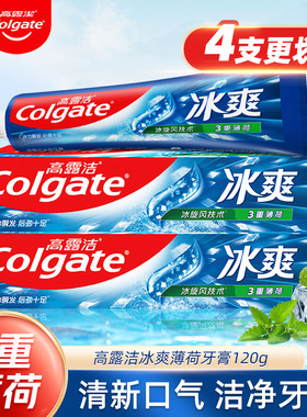 高露洁牙膏冰爽薄荷120克g成人含氟防蛀草本亮白男家庭实惠装家用
