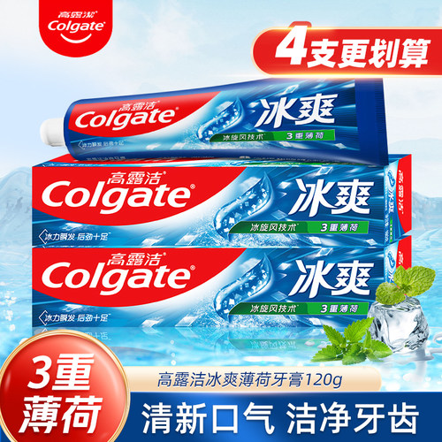 高露洁牙膏冰爽薄荷120克g成人含氟防蛀草本亮白男家庭实惠装家用