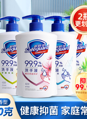 舒肤佳抑菌洗手液纯白清香樱花柠檬香专用正品小瓶家用420g200克