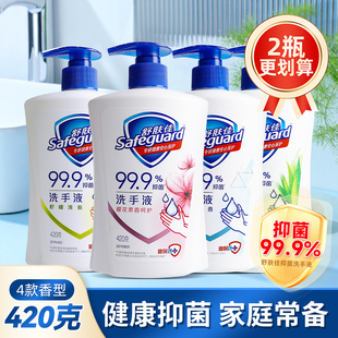 舒肤佳抑菌洗手液纯白清香樱花柠檬香专用正品小瓶家用420g200克