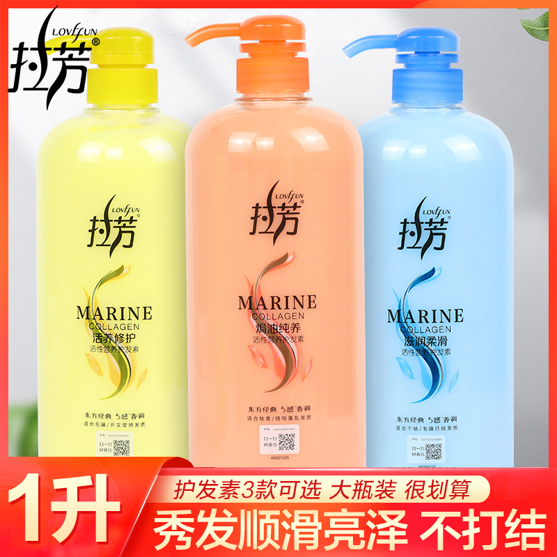 拉芳护发素女士干枯顺滑营养焗油修护烫染受损改善毛躁1000ml1升L
