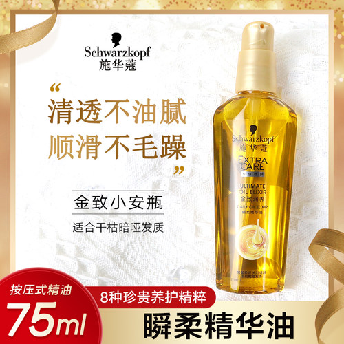 改善毛躁精华油保湿施华蔻精油