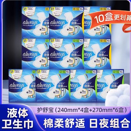 护舒宝液体卫生巾270mm量少夜用240日用日夜棉柔表层姨妈巾组合