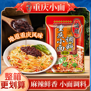 正宗专用佐料 桥头重庆小面调料家用煮面条拌面辣椒调料麻辣家庭装