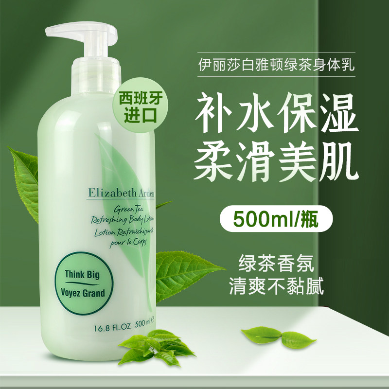 雅顿绿茶身体乳保湿滋润润滑补水秋冬春夏夏天茶香夏季清爽不油腻