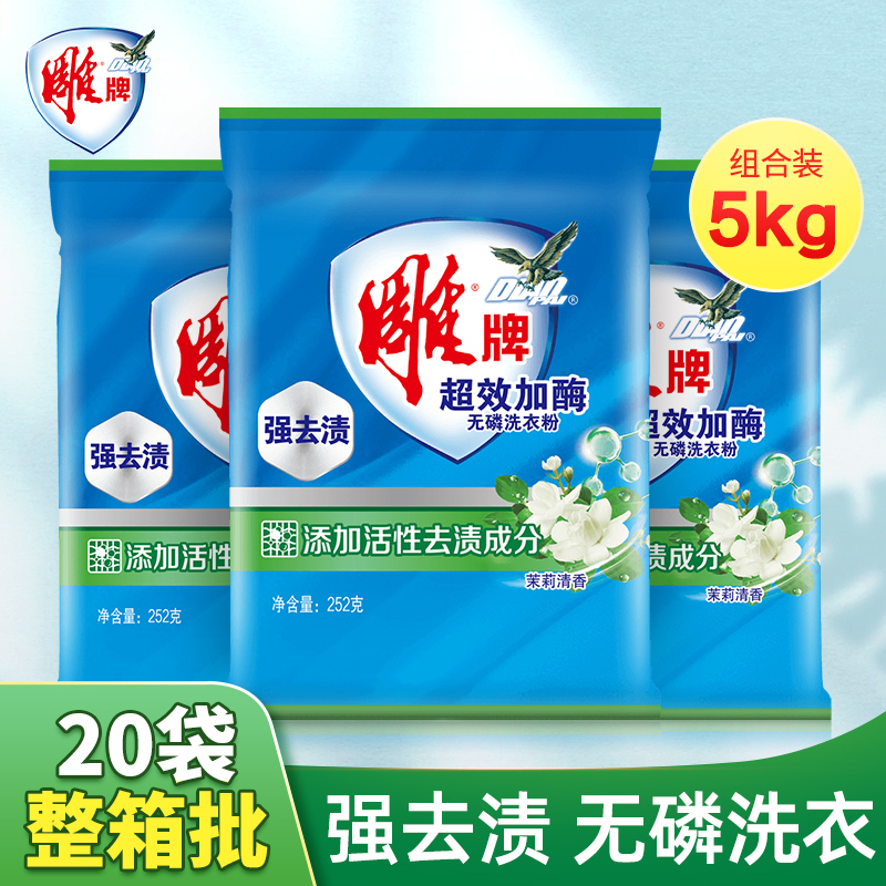 雕牌洗衣粉整箱买更实惠