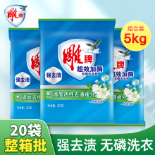 雕牌超效加酶洗衣粉实惠装1家用252克5kg10斤装多小包装小袋无磷4