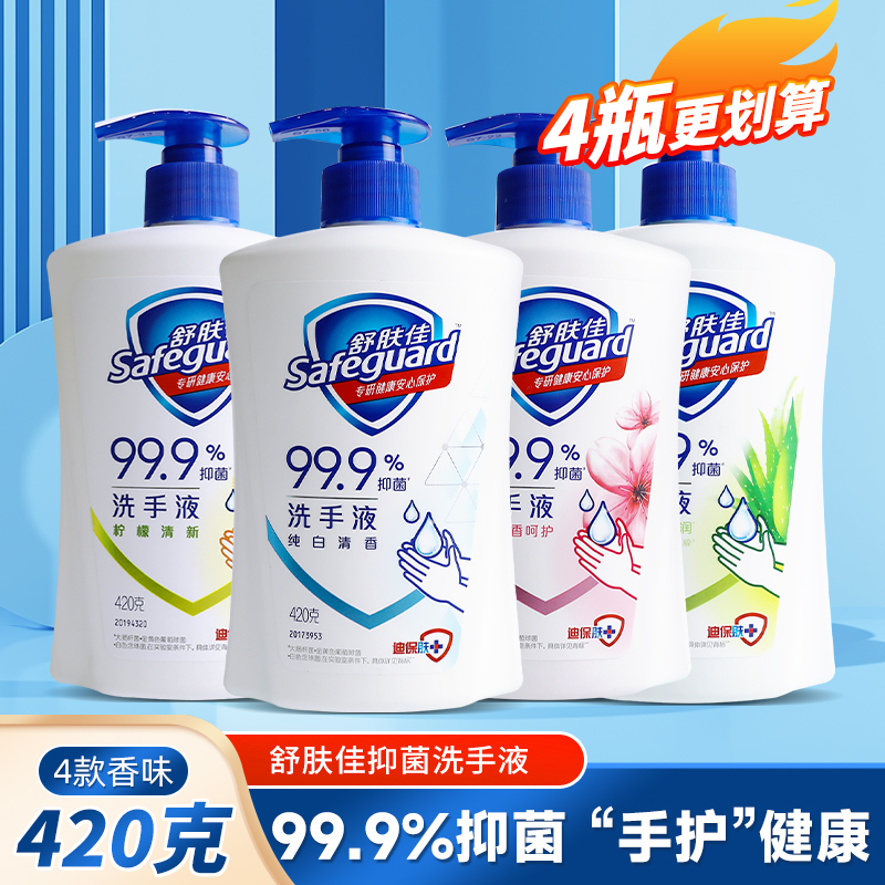 舒肤佳健康抑菌洗手液420g*5瓶
