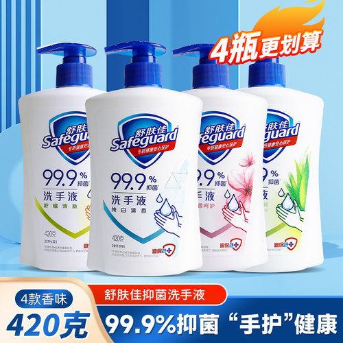 舒肤佳洗手液，抑菌99.9%