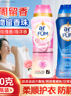 纺优美洗衣除菌衣物留香珠留香香味洗衣服鲜花留香珠柔顺防静电