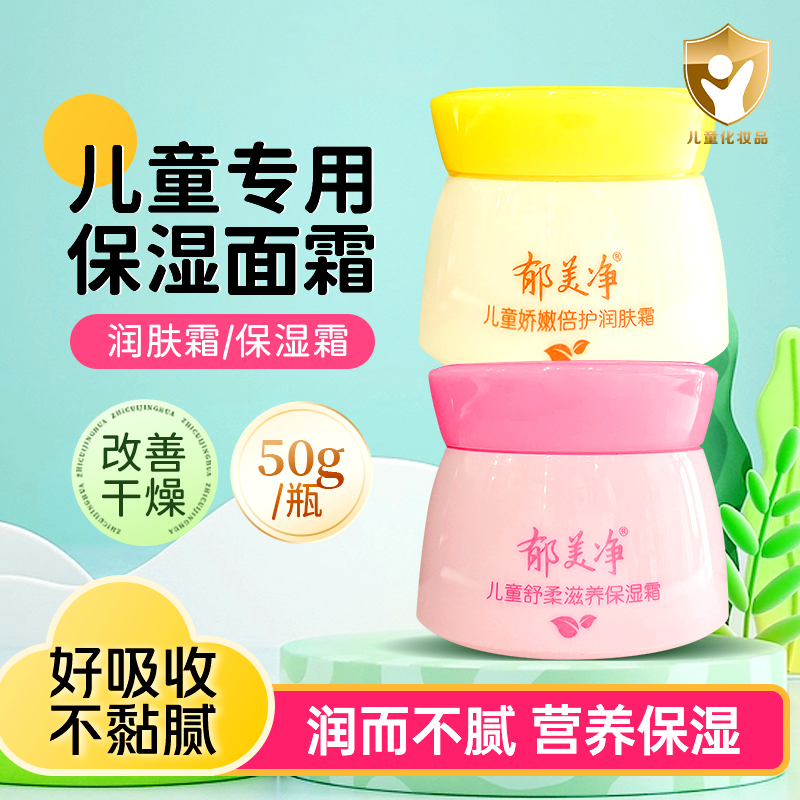 郁美净儿童润肤霜50克