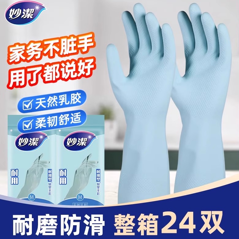 妙洁乳胶耐磨防滑防水手套3双