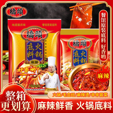 桥头正宗重庆牛油火锅底料老火锅麻辣地道重庆味冒菜火锅料底料