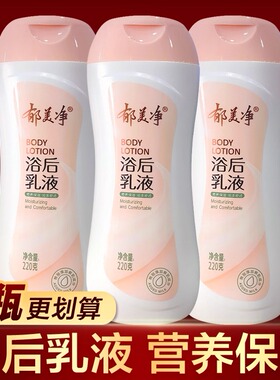 郁美净浴后乳液保湿润肤220g