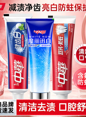 中华牙膏中华健齿白180克老牌子双钙防蛀牙膏140g魔丽迅白120克g